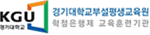 경기대학교 부설평생교육원